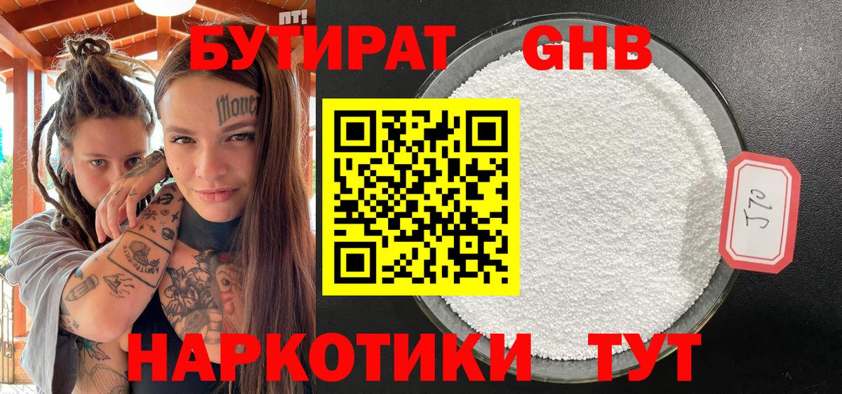 БУТИРАТ оксана  Вход с VPN  Бутират  Учалы 