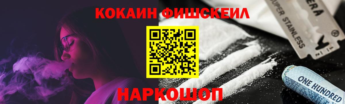 купить закладку  COCAIN  Учалы  COCAIN 99%  COCAIN FishScale 