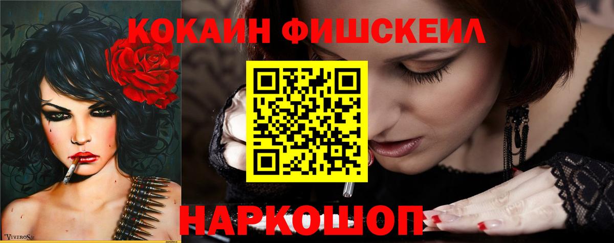 КОКАИН 98%  КОКАИН FishScale  Вход с VPN  Учалы 