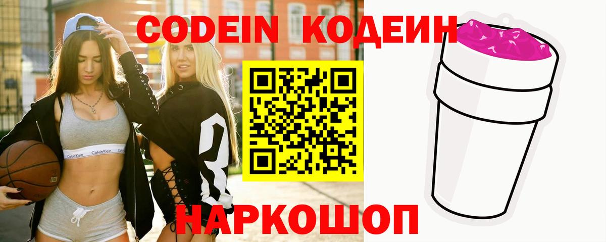 Учалы  Кодеин напиток Lean (лин)  Вход с VPN 