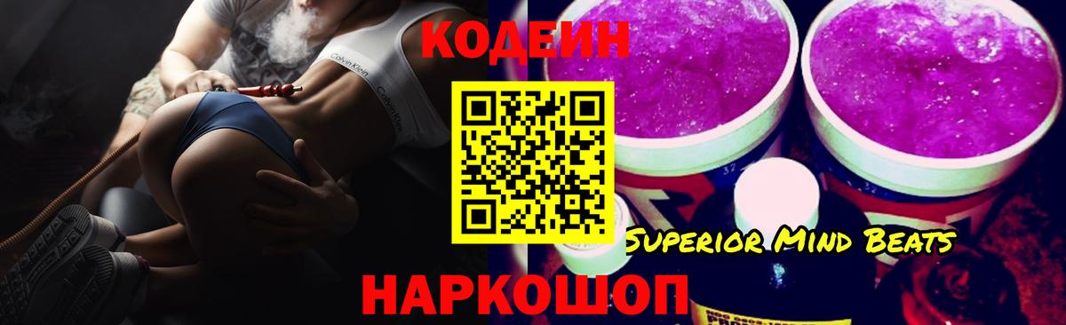 Codein Purple Drank  Учалы  Кодеиновый сироп Lean напиток Lean (лин) 