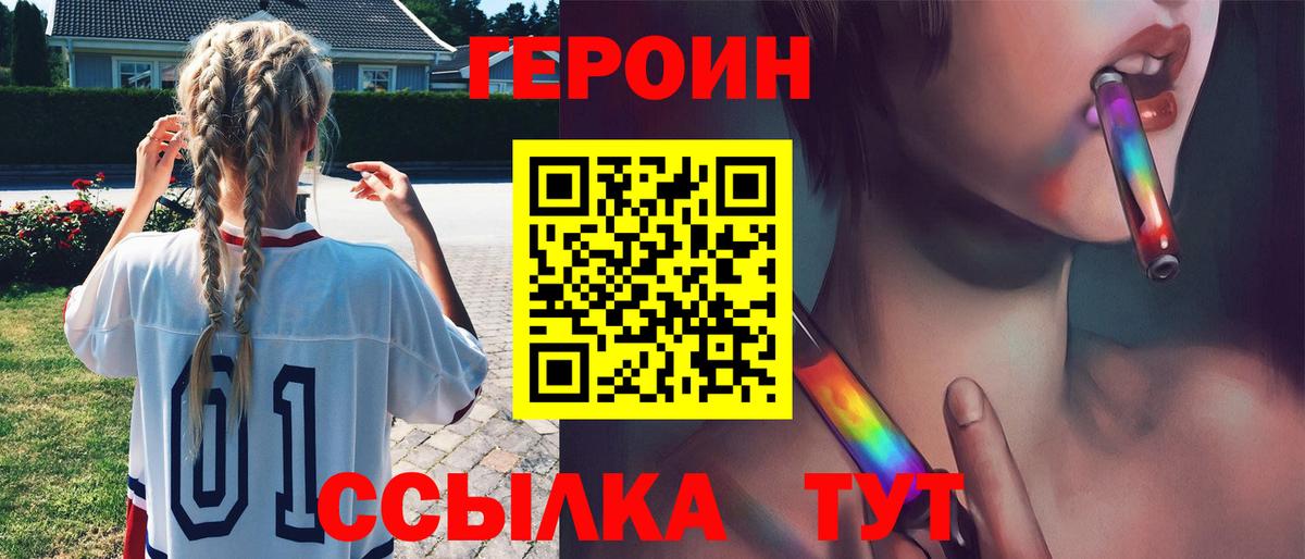 Героин VHQ Учалы