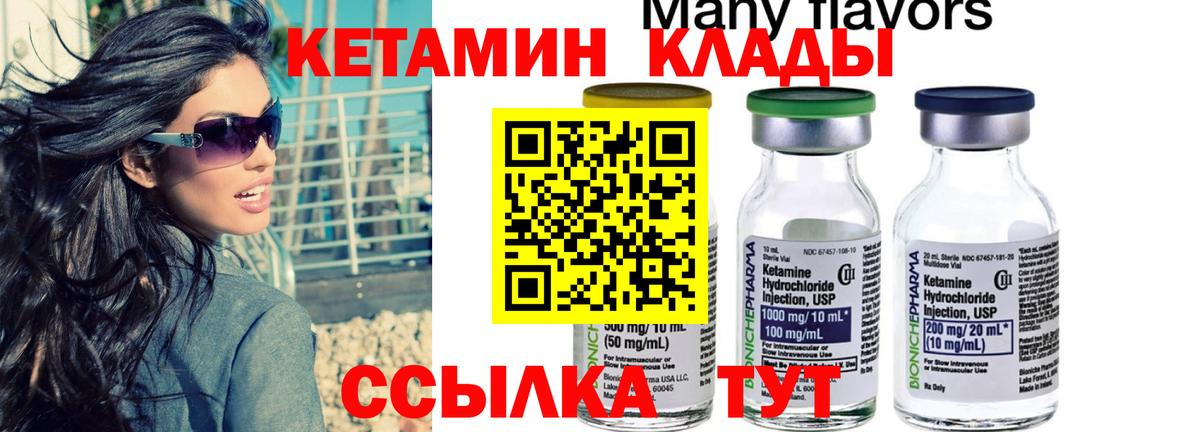 КЕТАМИН VHQ Учалы