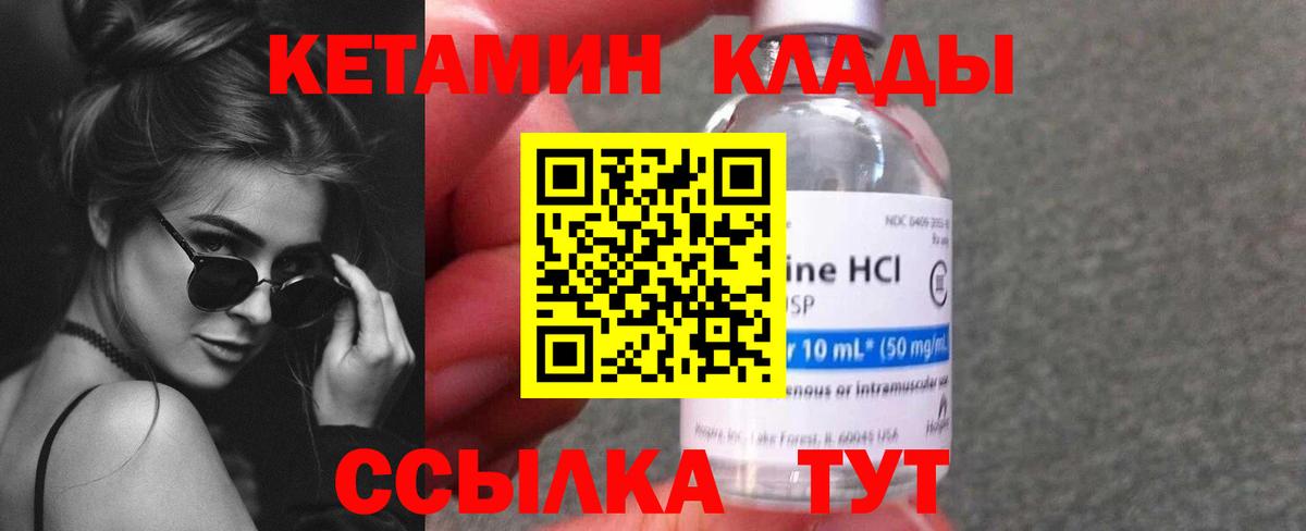 Кетамин VHQ  Вход с VPN  Учалы 