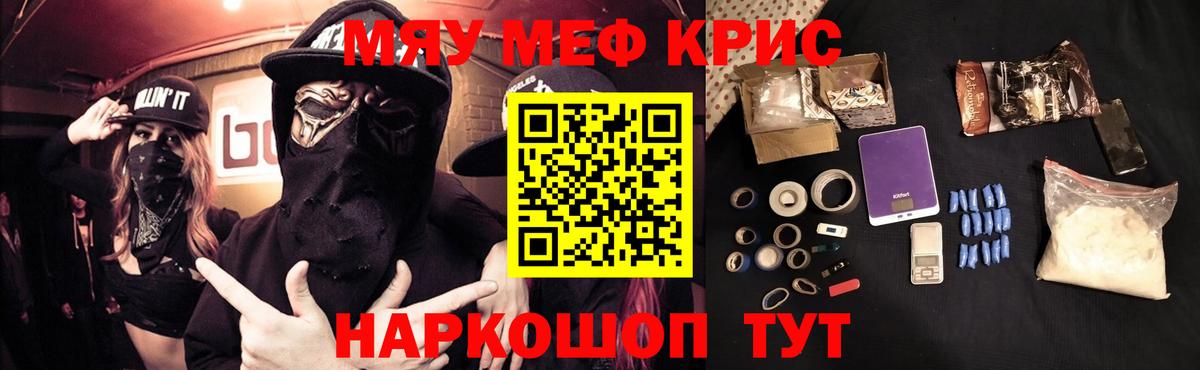 Меф мяу мяу кристаллы Учалы
