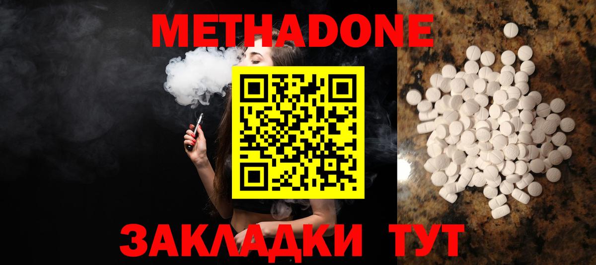 Метадон белоснежный  Метадон methadone  Учалы 