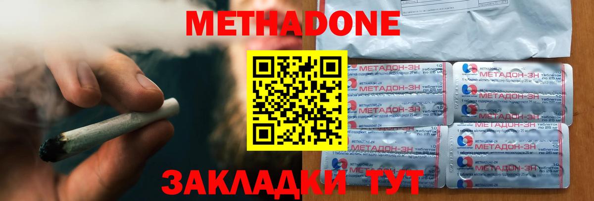 МЕТАДОН methadone  Вход с VPN  Учалы 