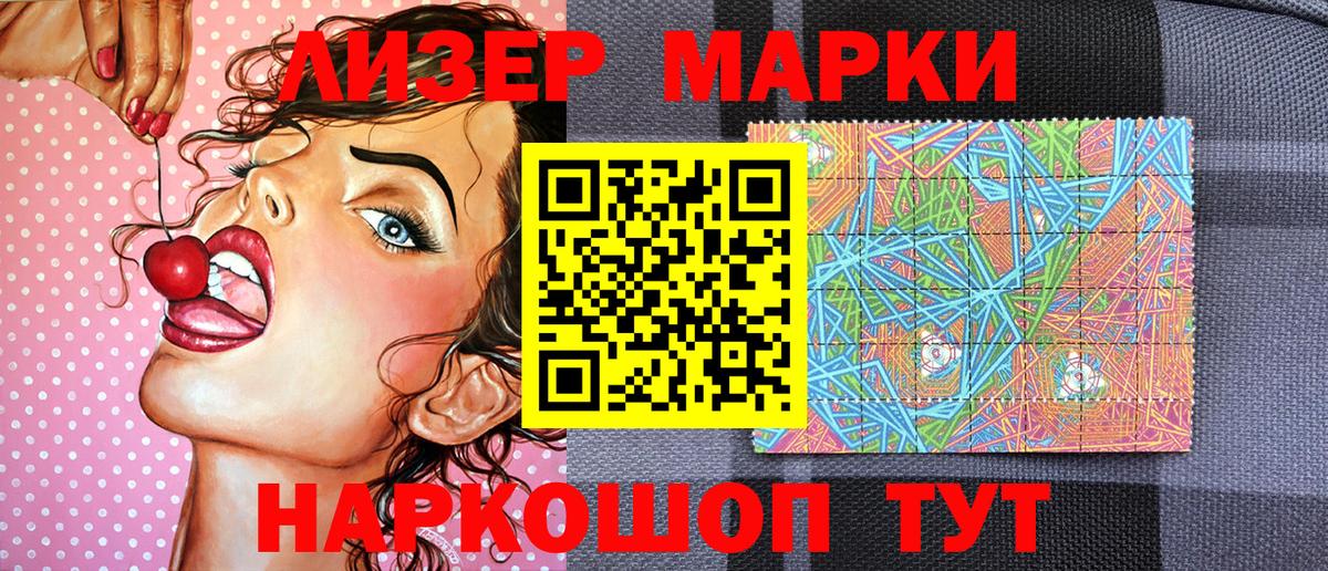 Марки 25I-NBOMe 1,5мг Учалы